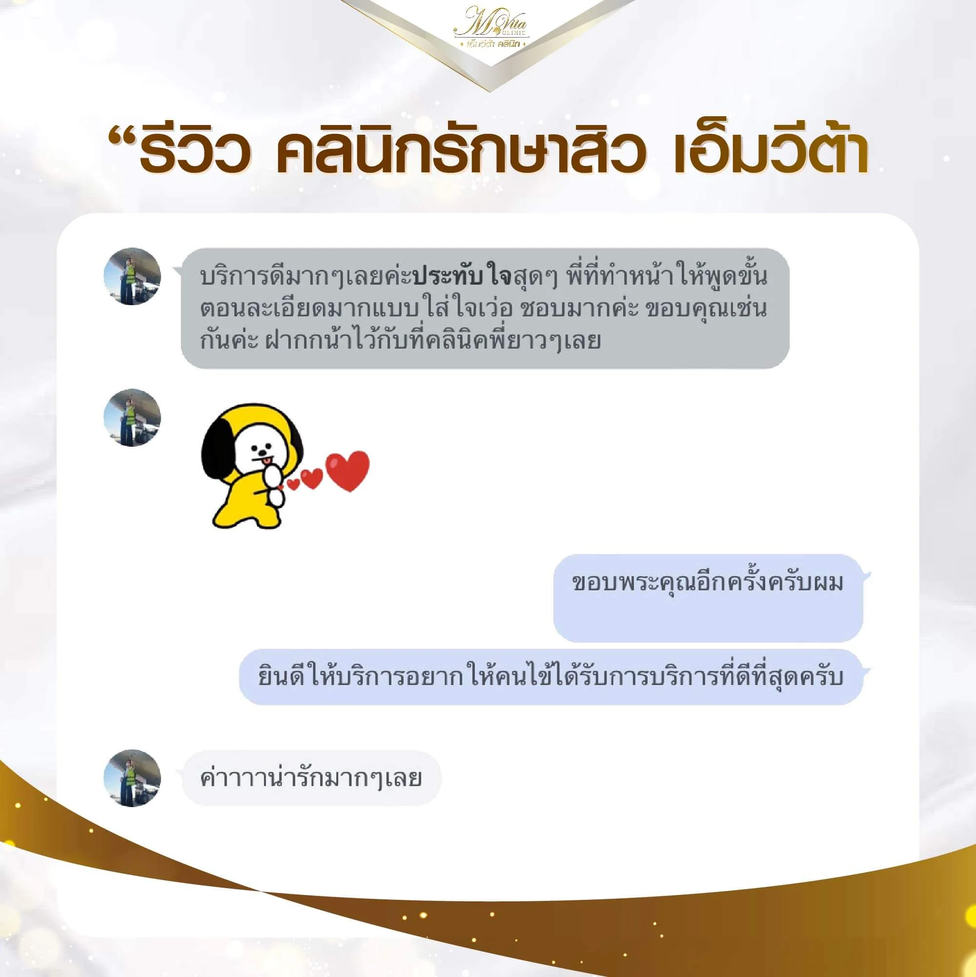 รีวิว คลินิกรักษาสิว เอ็มวีต้า