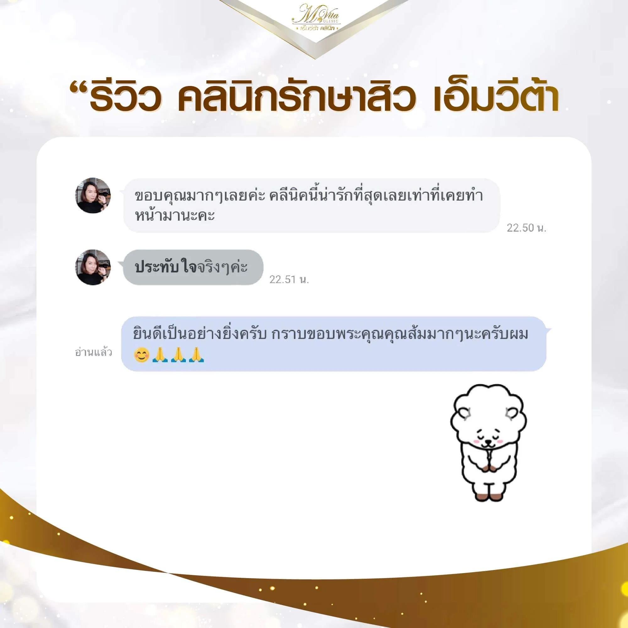 รีวิวรักษาสิวที่เอ็มวีต้า