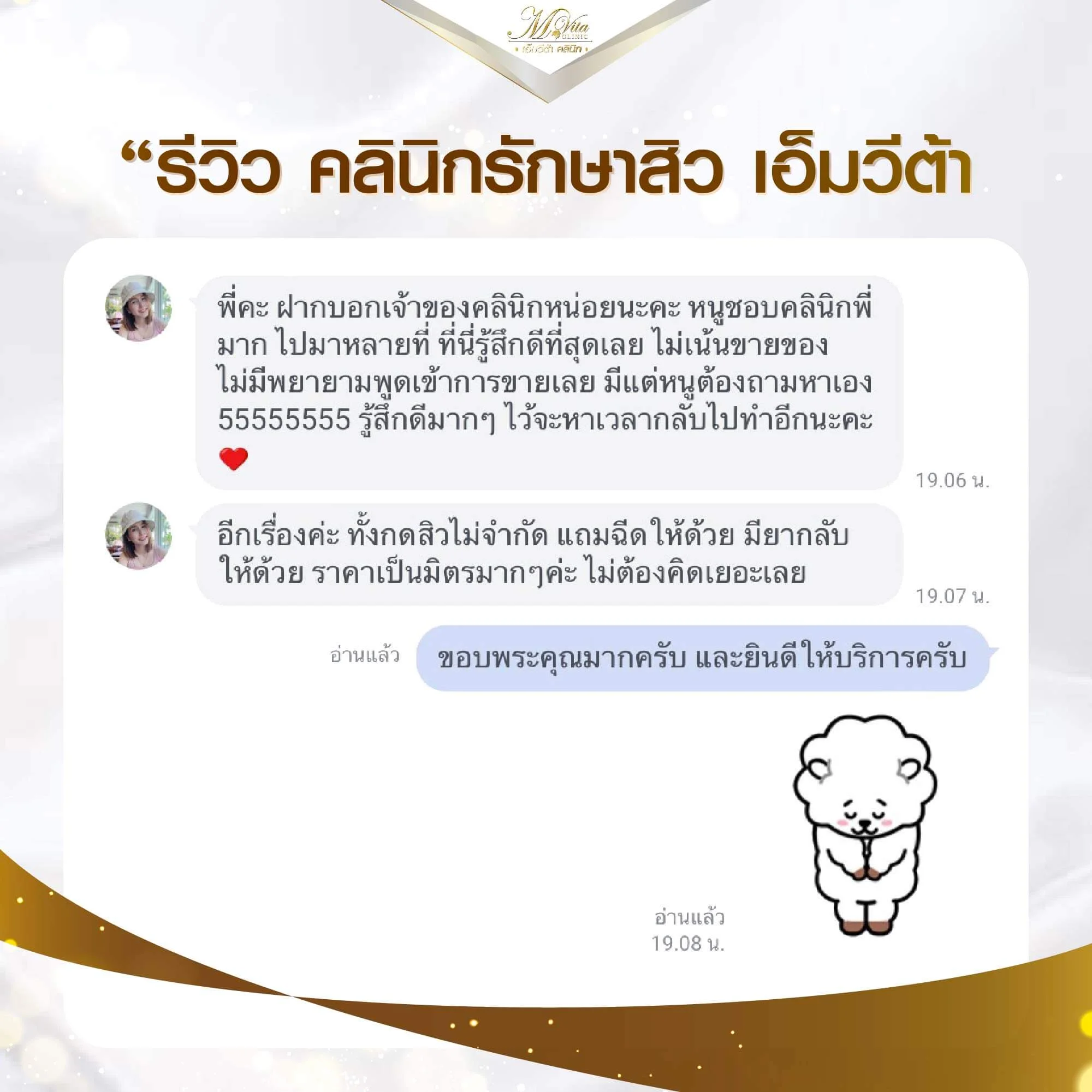 รีวิวรักษาสิวจากลูกค้าจริง