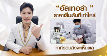 อัลเทอร่า ราคาเริ่มต้นที่เท่าไหร