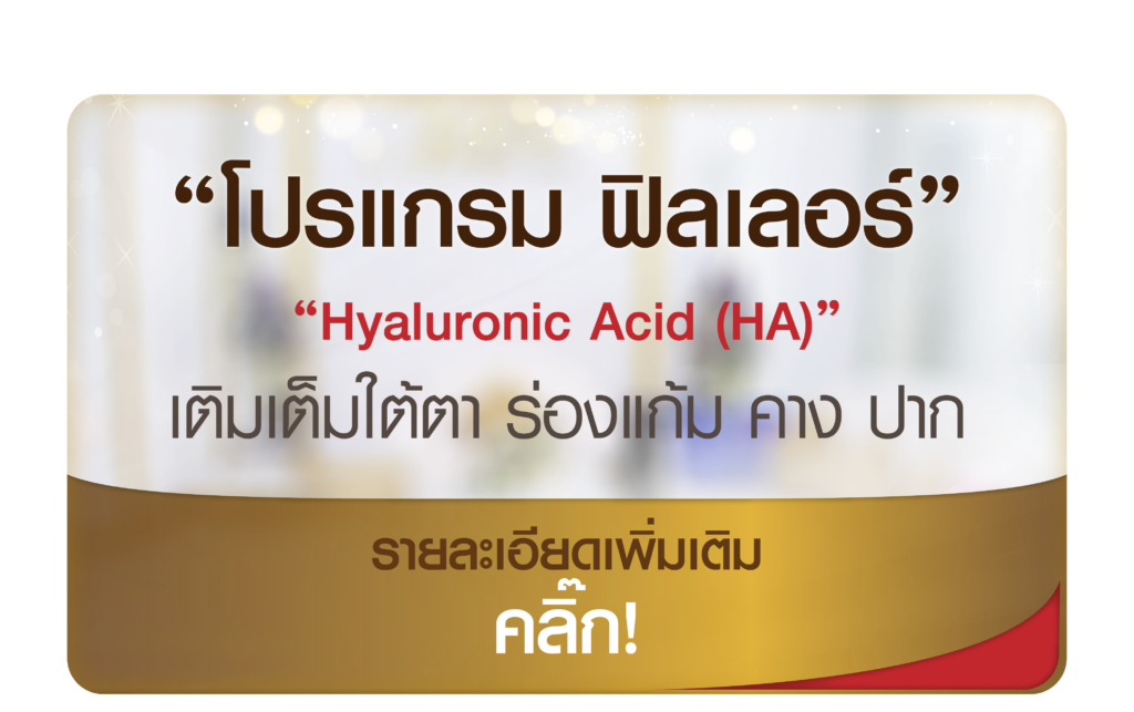 ฟิลเลอร์